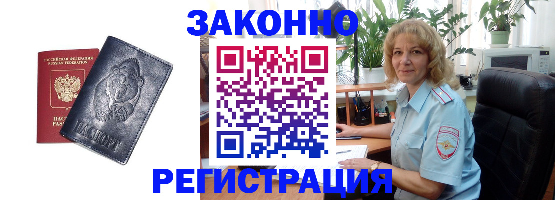 прописка законно в Острогожске