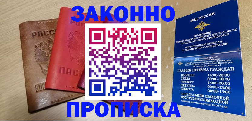 временная регистрация собственник в Острогожске