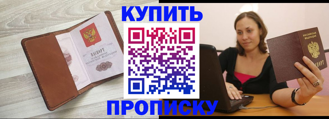 временная прописка в Острогожске