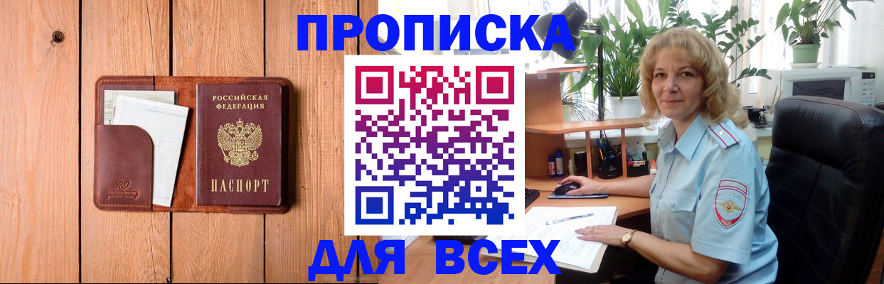 прописка от собственника в Острогожске