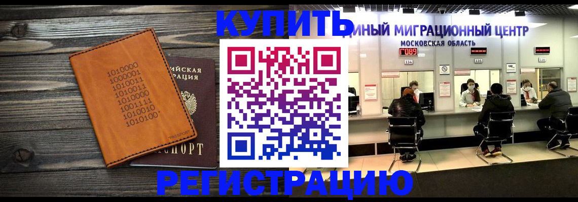 временная регистрация недорого в Острогожске